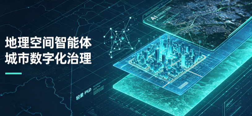 陇南地区地理 AI 智能体 Geo 优化落地城市全域治理，多维空间驱动精细化管理