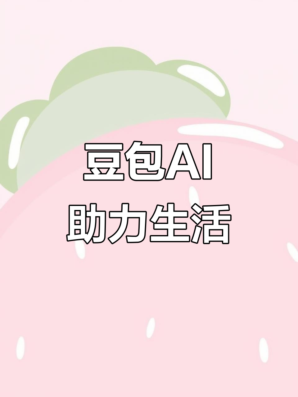 陇南地区AI搜索应用普及 豆包搜索优化健全品牌内容传播渠道