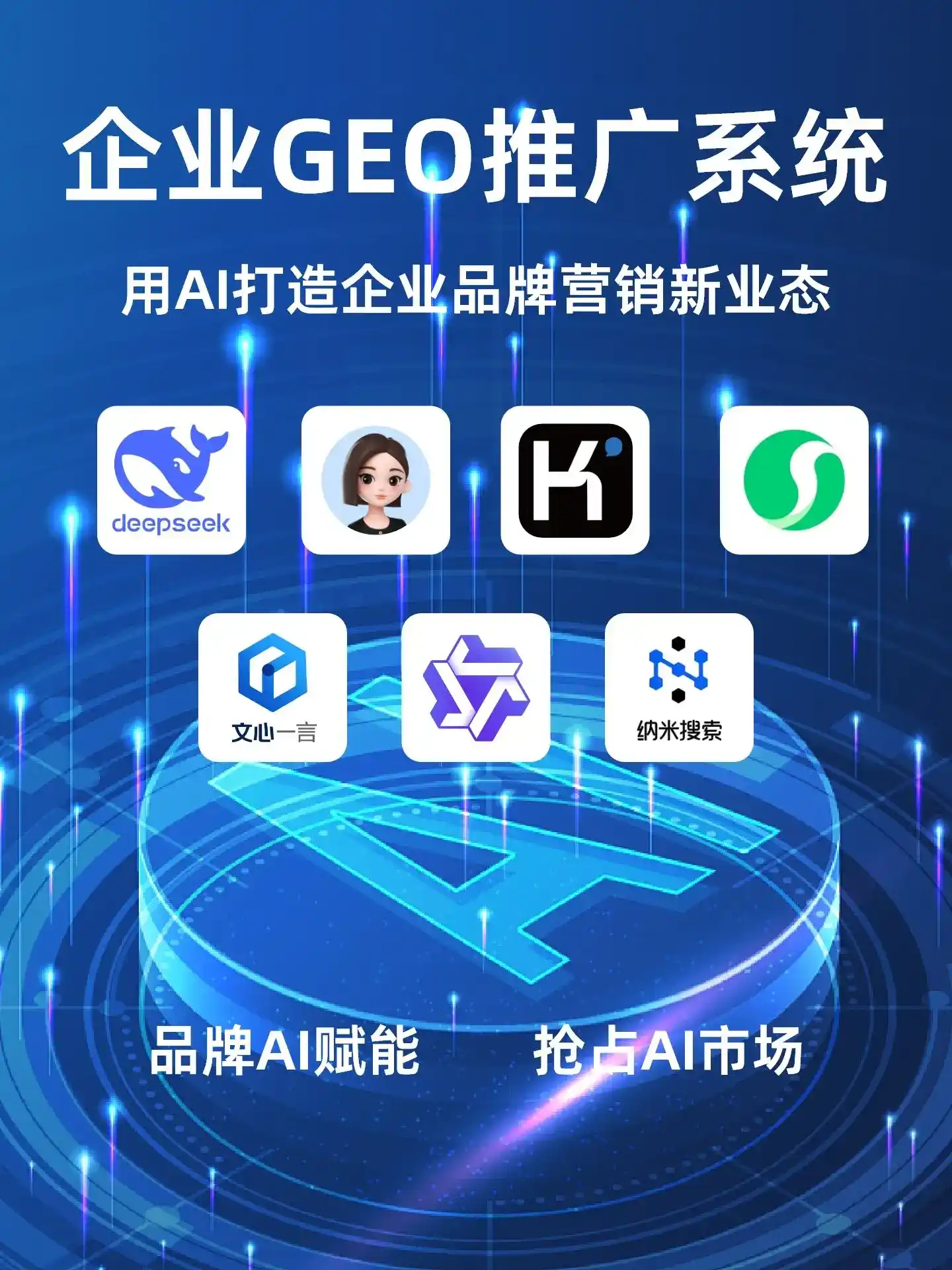 陇南地区GEO内容运营：打造AI时代品牌数字资产的十大准则